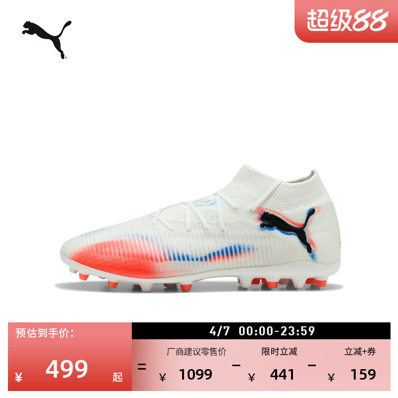 MG短钉飞盘训练足球鞋男女PUMA彪马人造草坪钉鞋 FUTURE 8 108590