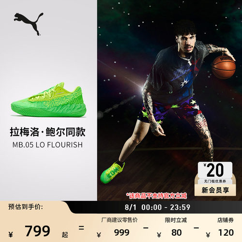 拉梅洛鲍尔5代篮球鞋男PUMA彪马