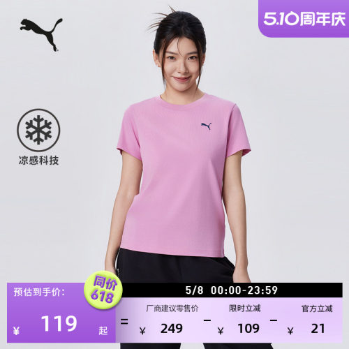 凉感粉色短袖运动T恤女PUMA彪马