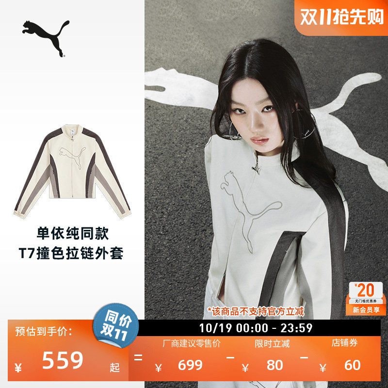 单依纯同款美式复古T7运动外套女PUMA彪马官方秋季休闲夹克639806