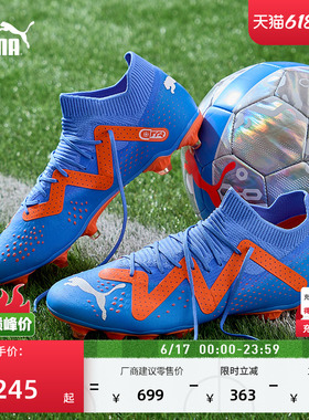 FG/AG长钉训练足球鞋男子PUMA彪马秋季天然草坪钉鞋FUTURE 107180