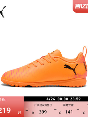 TT碎钉飞盘训练足球鞋儿童PUMA彪马人造草坪钉鞋 FUTURE 8 108626