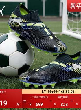 FG长钉训练足球鞋男女PUMA彪马秋季天然草坪钉鞋 FUTURE 7 107931