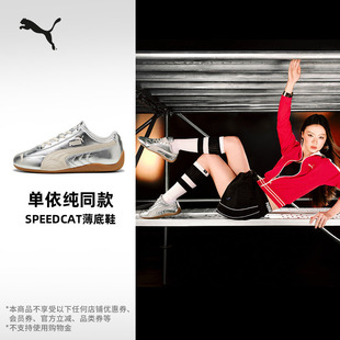 金属银女PUMA彪马运动鞋 SPEEDCAT赛车薄底鞋 406881 单依纯同款