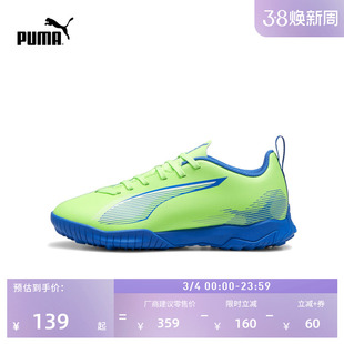 TT碎钉飞盘训练足球鞋儿童PUMA彪马人造草坪钉鞋ULTRA 5 107910