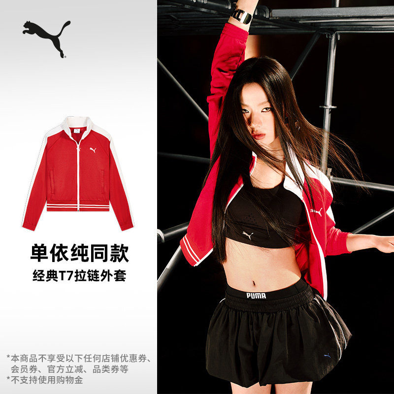 单依纯同款|新年红色T7运动外套女款PUMA彪马官方新款夹克 638392,运动服/休闲服装,运动茄克/外套,淘宝优惠券,粉丝福利购,淘宝优惠卷