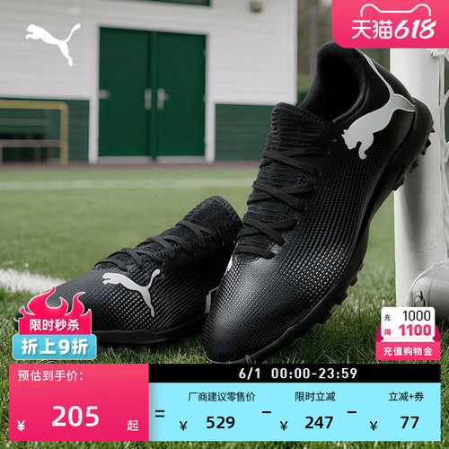 TT碎钉飞盘足球鞋男子PUMA彪马