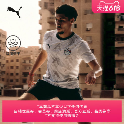 埃及队客场球迷版球衣男PUMA彪马