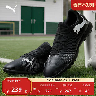TT碎钉轻质飞盘足球鞋男PUMA彪马官方人造草坪钉鞋FUTURE7 107726