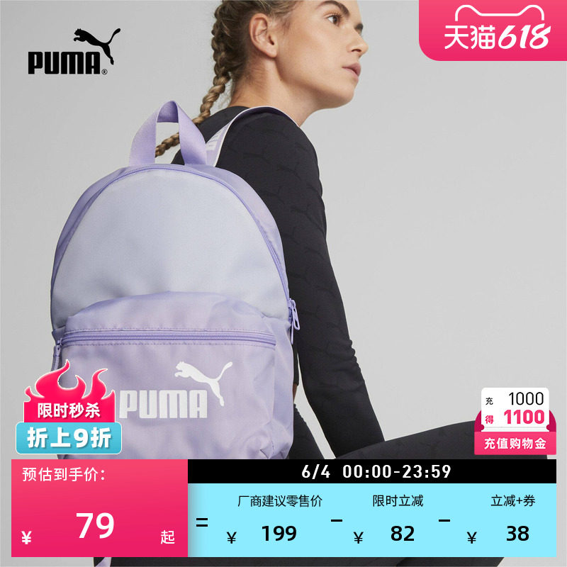 户外旅游轻便大容量紫色双肩包女款PUMA彪马大学生运动书包079467