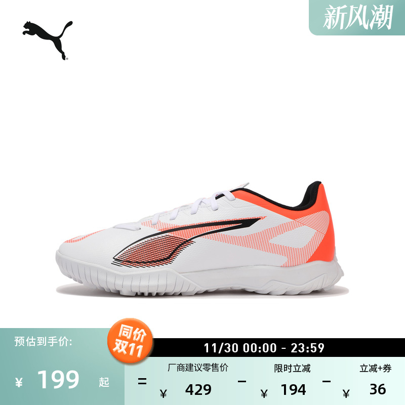 TT碎钉轻便飞盘足球鞋PUMA彪马