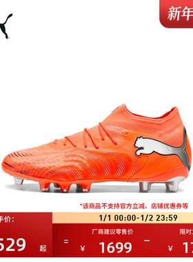 AG鞋钉敏捷训练足球鞋男女款PUMA彪马人造草坪钉鞋FUTURE9 108890