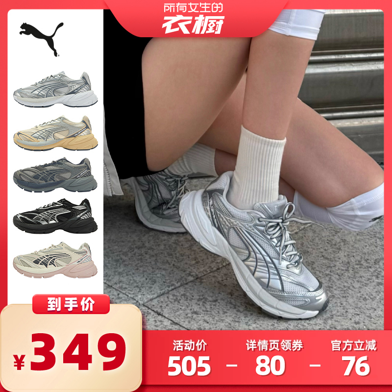 【所有女生的衣橱直播间】PUMA彪马男女同款厚底老爹鞋