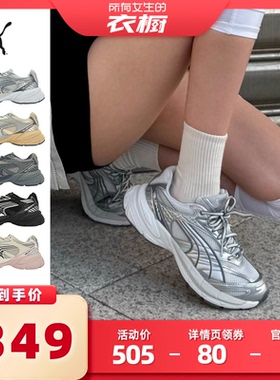 【所有女生的衣橱直播间】PUMA彪马男女同款厚底老爹鞋