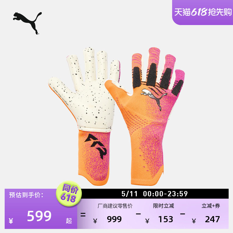 弹性专业训练防滑乳胶足球守门员护指手套PUMA彪马运动用品042064