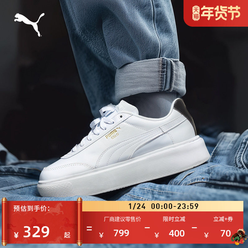 厚底鞋|增高经典小白鞋女款PUMA彪马新款冬季百搭板鞋OSLO 374864,淘宝优惠券,粉丝福利购,淘宝优惠卷