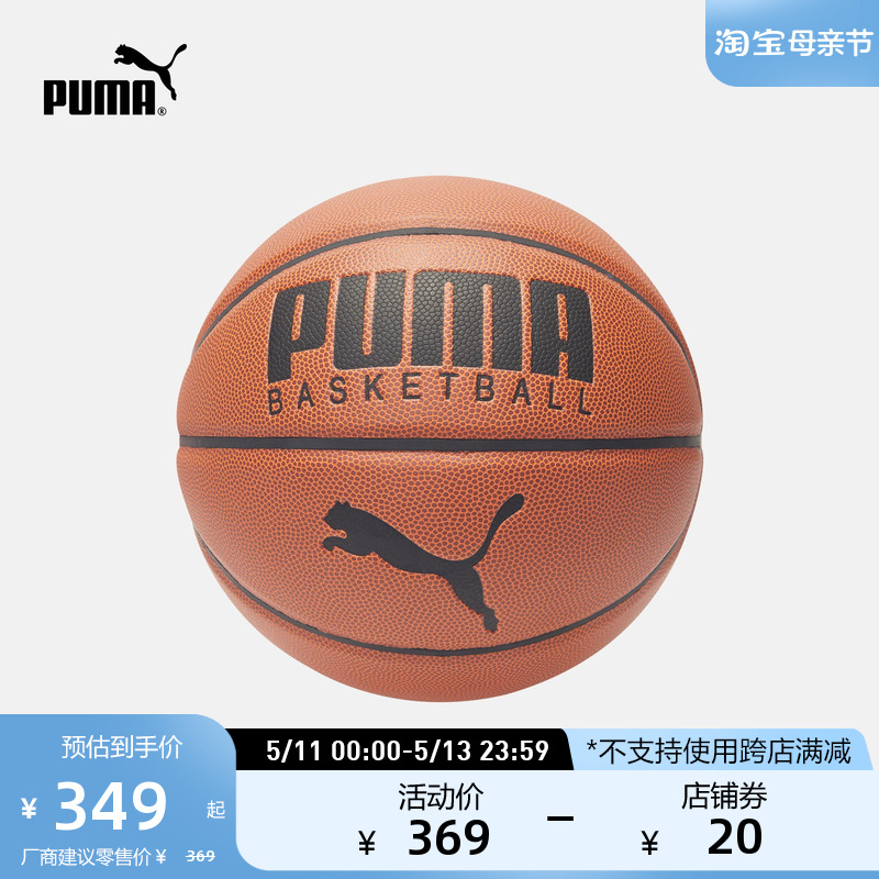 PUMA彪马官方正品新款经典运动篮球 BASKETBALL 083557-封面