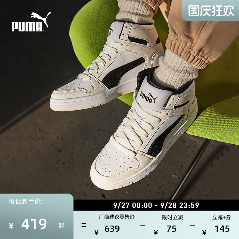 复古篮球风熊猫配色板鞋PUMA彪马