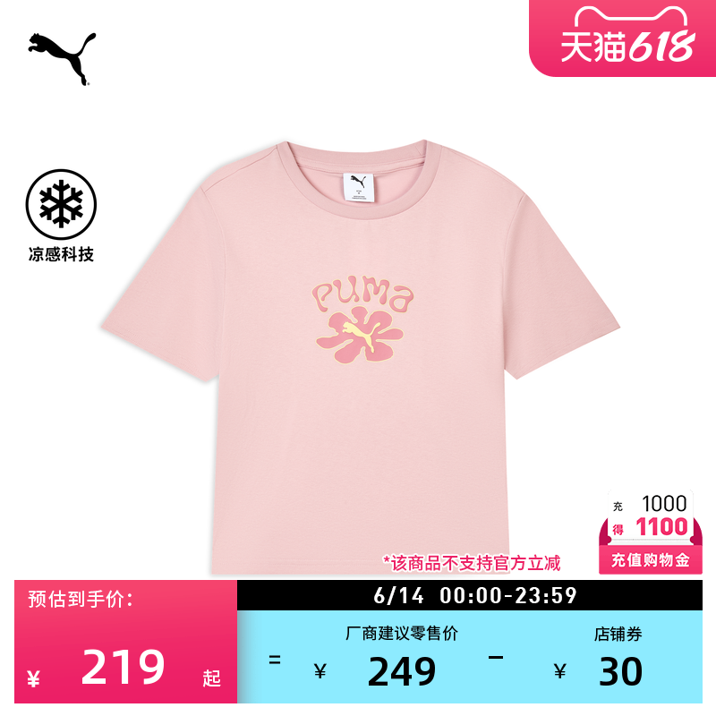 纯棉宽松粉色休闲短袖T恤男女款PUMA彪马新款夏季运动上衣 637345