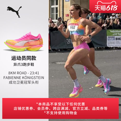 氮气缓震轻量透气跑步鞋PUMA彪马