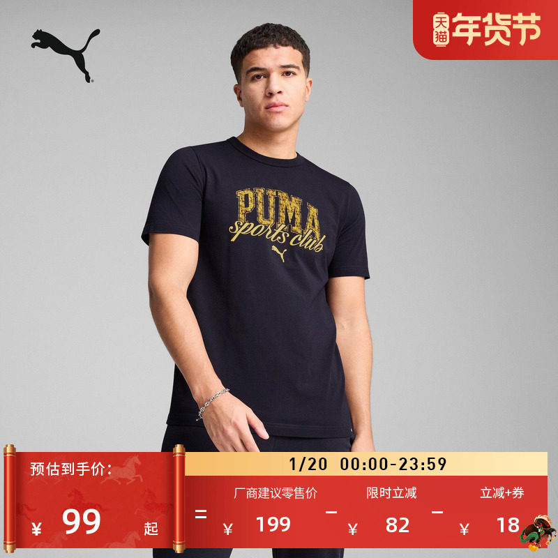 纯棉宽松休闲短袖T恤男子PUMA彪马官方新款夏季运动上衣 688921,运动服/休闲服装,运动T恤,淘宝优惠券,粉丝福利购,淘宝优惠卷