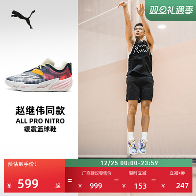 赵继伟同款抗扭篮球鞋PUMA彪马