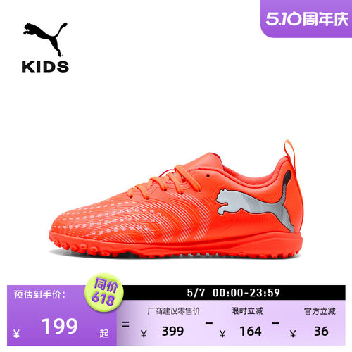 TT碎钉敏捷耐穿足球鞋PUMA彪马
