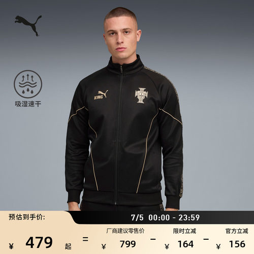 葡萄牙队吸湿速干外套男PUMA彪马