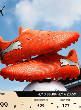 MG短钉轻盈耐穿足球鞋男女款PUMA彪马人造草坪钉鞋FUTURE9 108914