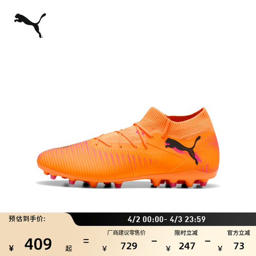 MG短钉飞盘训练足球鞋PUMA彪马