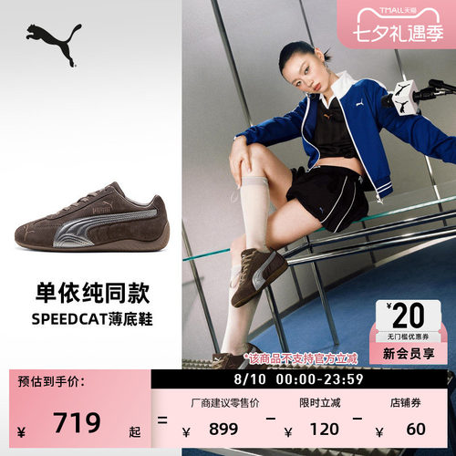 单依纯同款SPEEDCAT薄底鞋PUMA