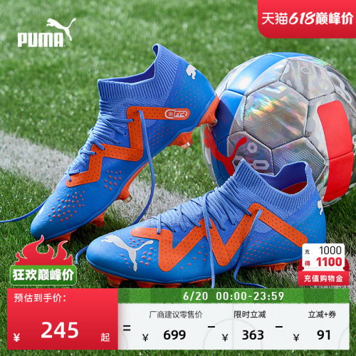 FG/AG长钉训练足球鞋男PUMA彪马
