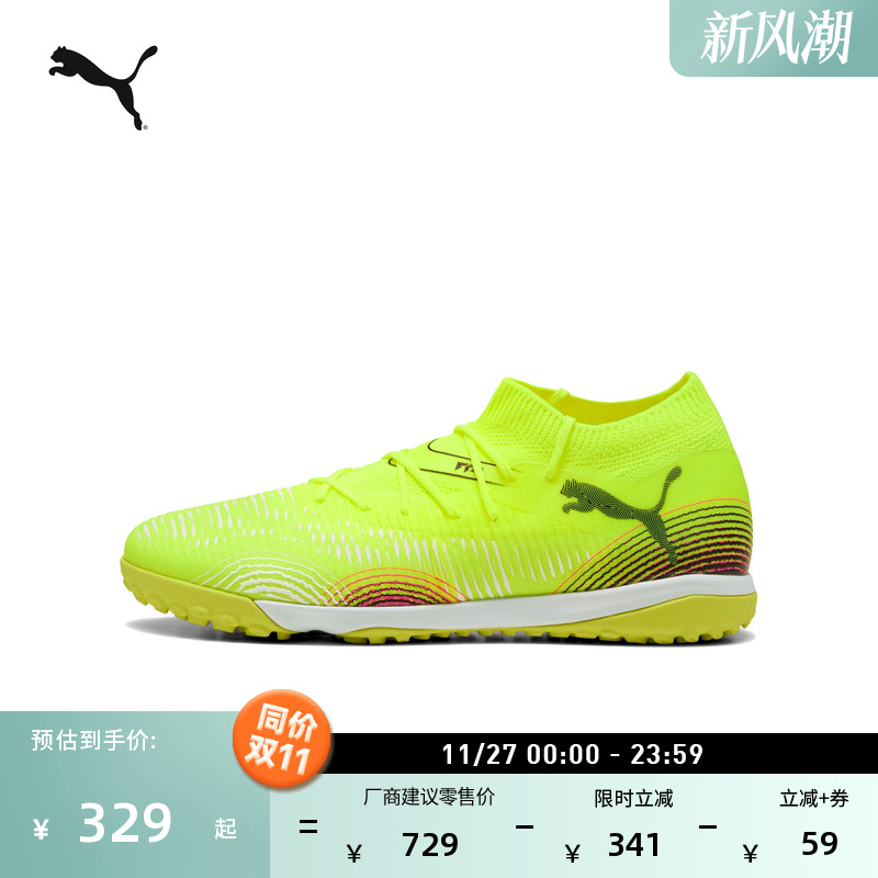 TT碎钉飞盘足球鞋男女PUMA彪马