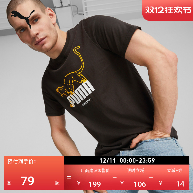 纯棉百搭印花短袖T恤男PUMA彪马