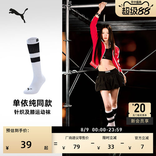 单依纯同款条纹针织袜子PUMA彪马