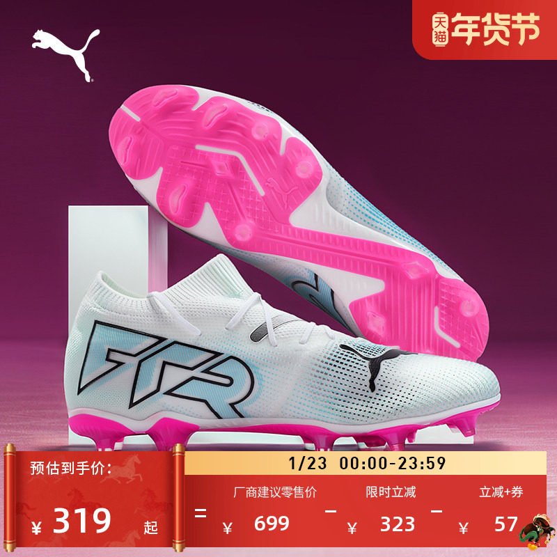 FG/AG长钉轻量训练足球鞋男PUMA彪马天然草坪钉鞋FUTURE 7 107715,运动鞋new,足球鞋,淘宝优惠券,粉丝福利购,淘宝优惠卷