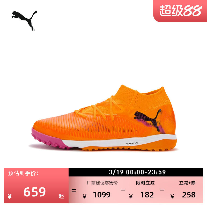 缓震中底防滑撞色足球鞋男女PUMA彪马新款运动鞋 FUTURE 8 108592