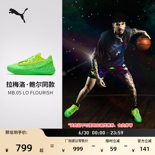 拉梅洛鲍尔5代篮球鞋男PUMA彪马
