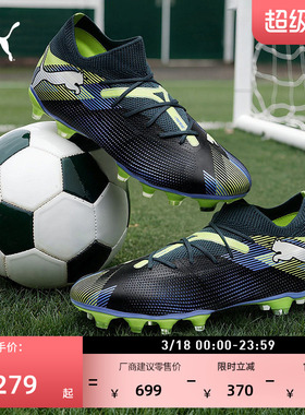 FG长钉训练足球鞋男女PUMA彪马秋季天然草坪钉鞋 FUTURE 7 107931