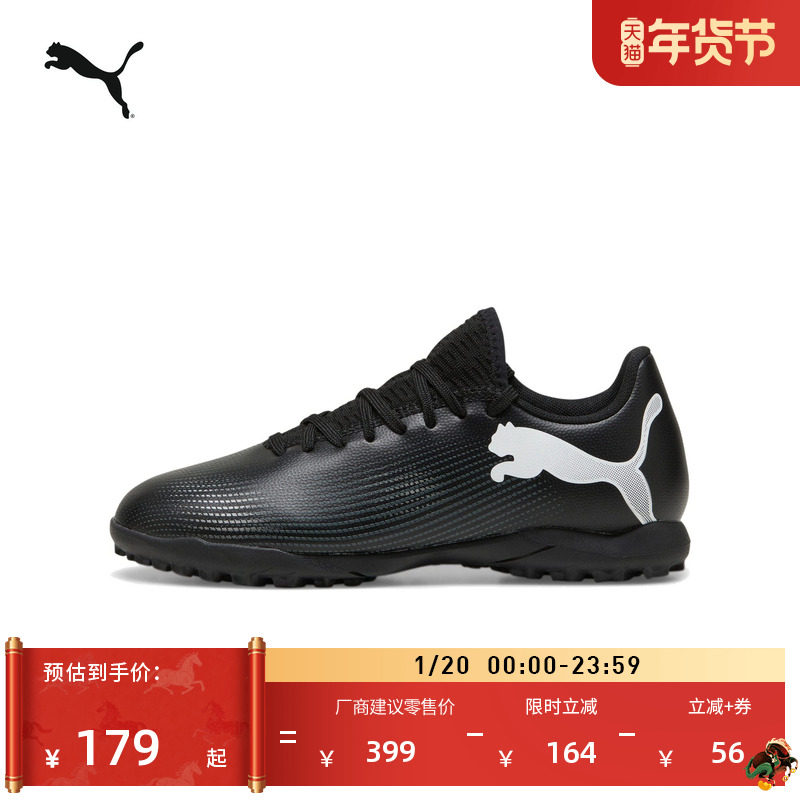 轻便碎钉飞盘足球鞋儿童PUMA彪马人造草坪钉鞋FUTURE 7 JR 107737,运动鞋new,足球鞋,淘宝优惠券,粉丝福利购,淘宝优惠卷