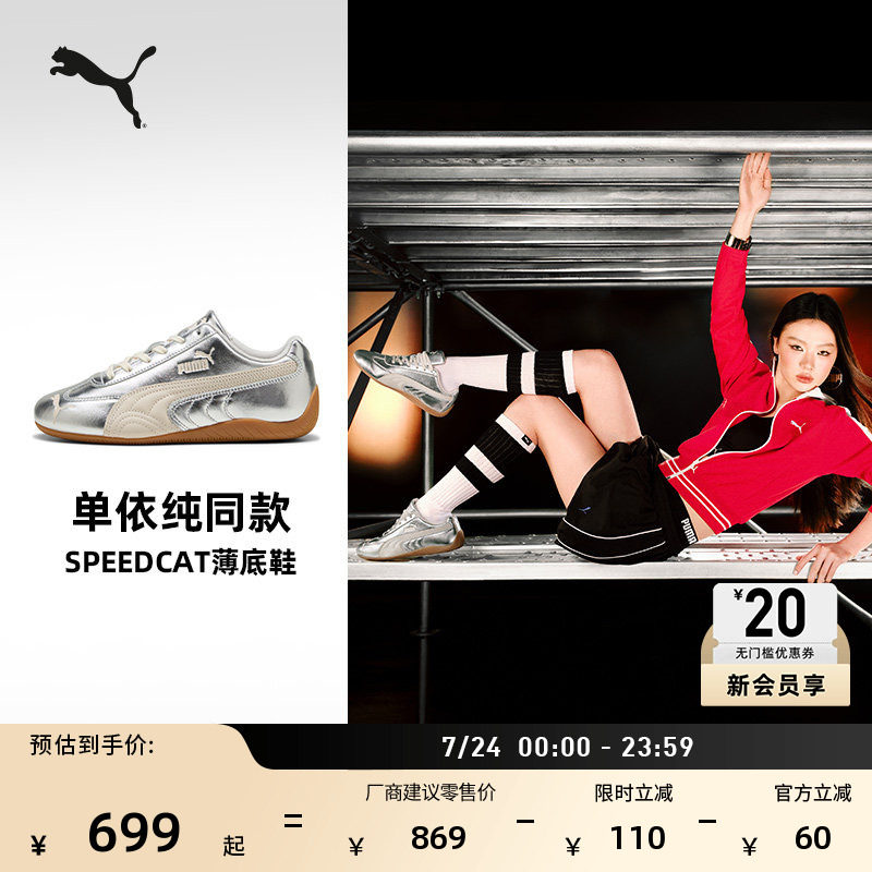 单依纯同款|SPEEDCAT薄底鞋银色赛车女PUMA彪马夏季运动鞋 406881