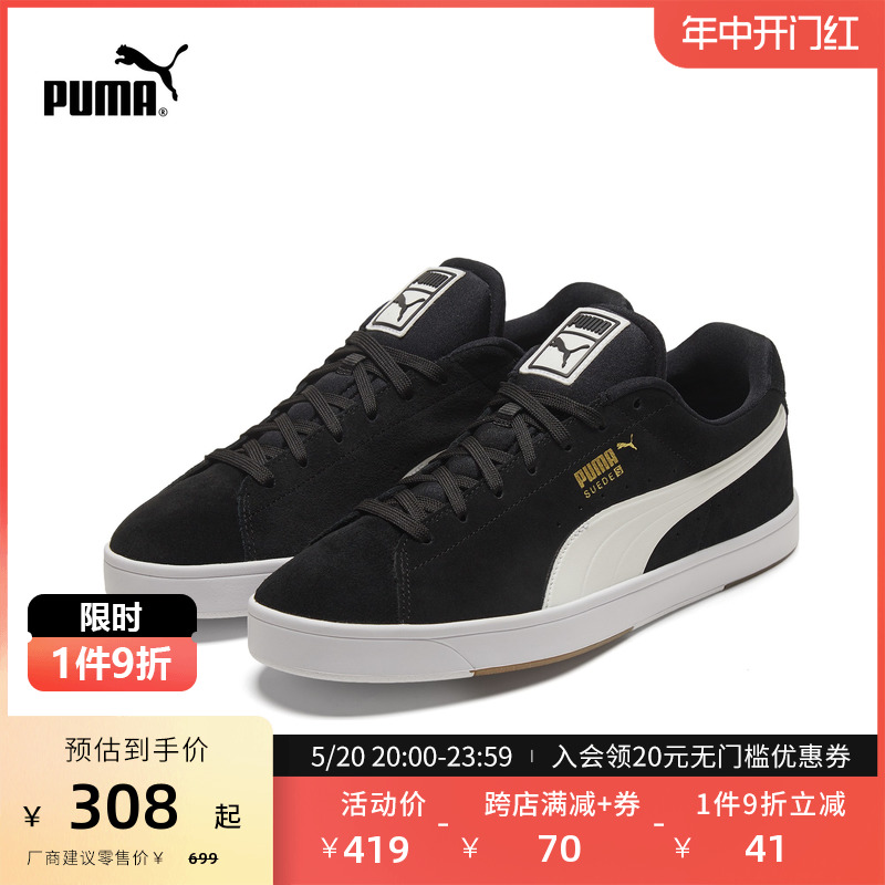 PUMA彪马官方夏季男子经典复古百搭运动休闲板鞋 SUEDE S356414