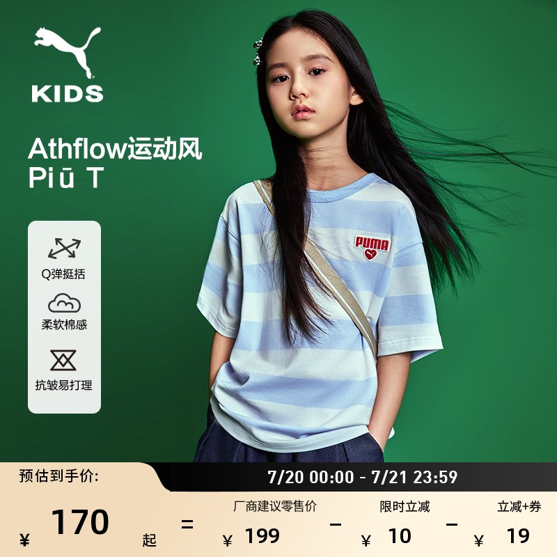 宽松条纹弹力短袖T恤PUMA彪马