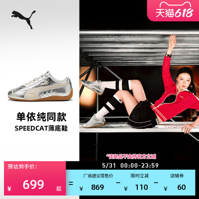 单依纯同款SPEEDCAT薄底鞋女PUMA