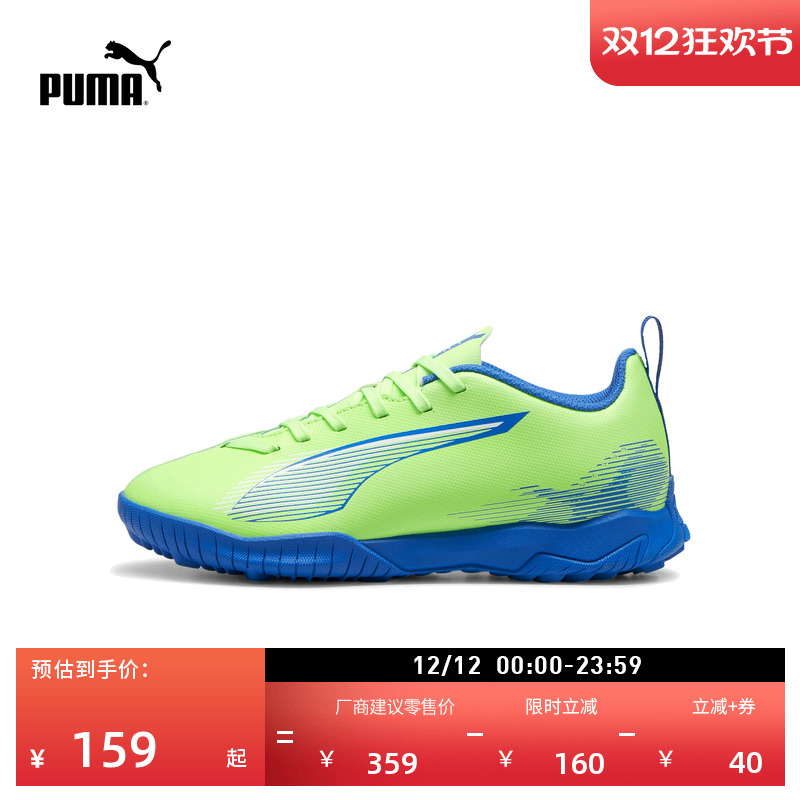 TT碎钉飞盘训练足球鞋PUMA彪马