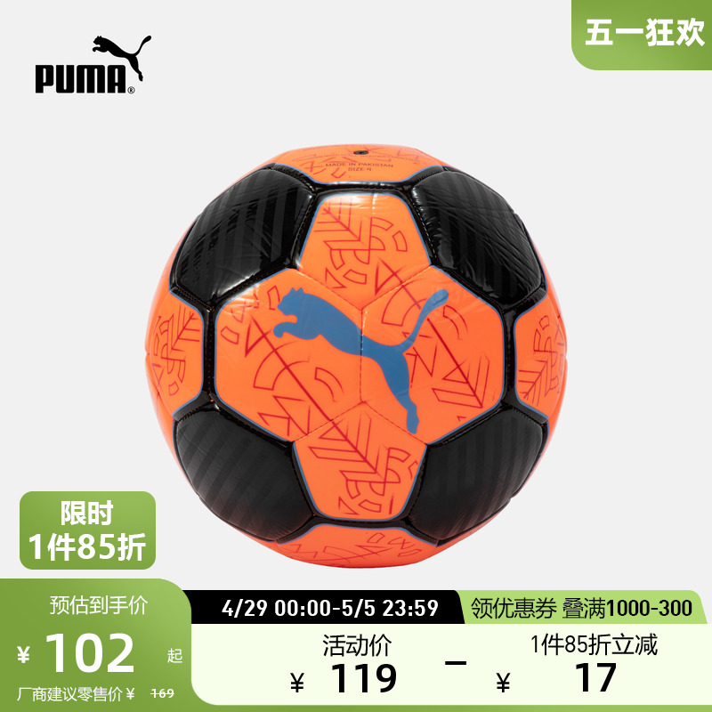 PUMA彪马官方 新款撞色足球 PRESTIGE BALL 083992