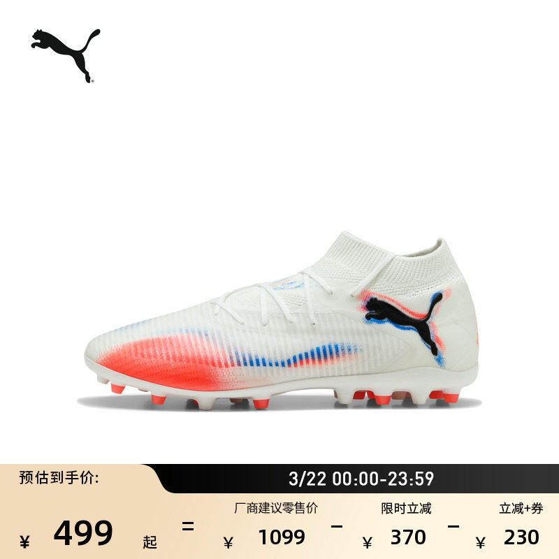 MG短钉飞盘训练足球鞋男女PUMA彪马人造草坪钉鞋 FUTURE 8 108590
