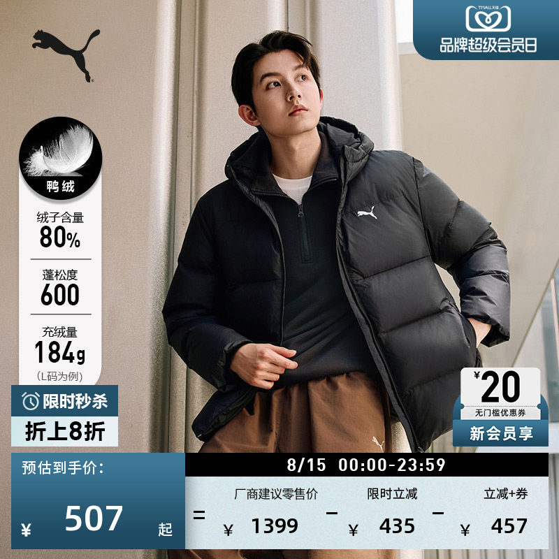 防风拒水80绒羽绒服男子PUMA彪马