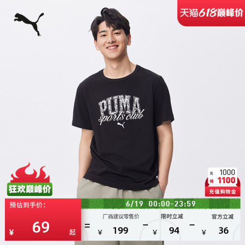 纯棉宽松休闲短袖T恤男PUMA彪马