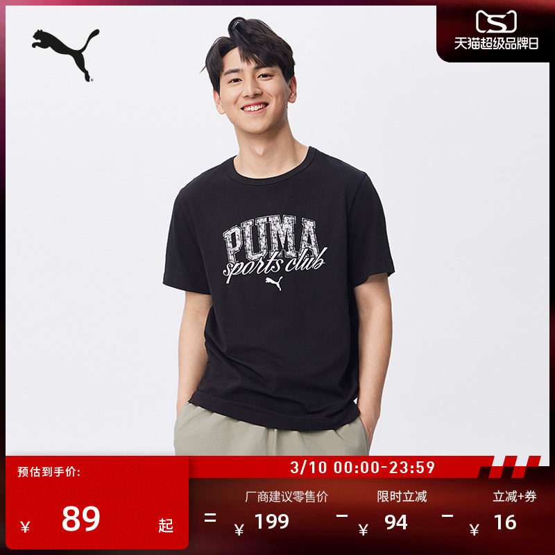 彩色宽松印花纯棉休闲短袖T恤男PUMA彪马官方新款运动上衣 688921